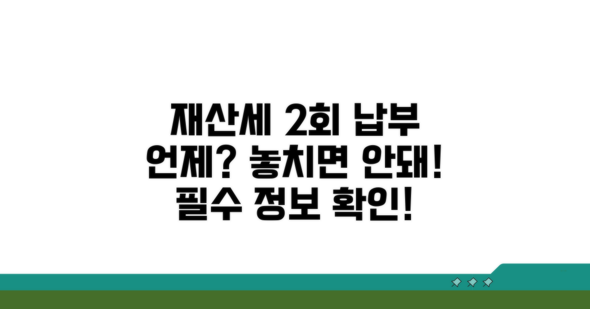 재산세 납부 시기 2회 언제?