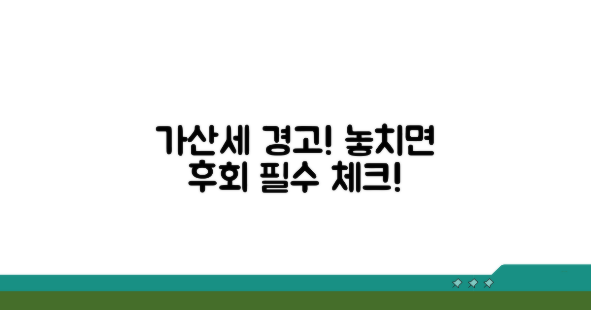 놓치면 가산세? 주의사항 체크