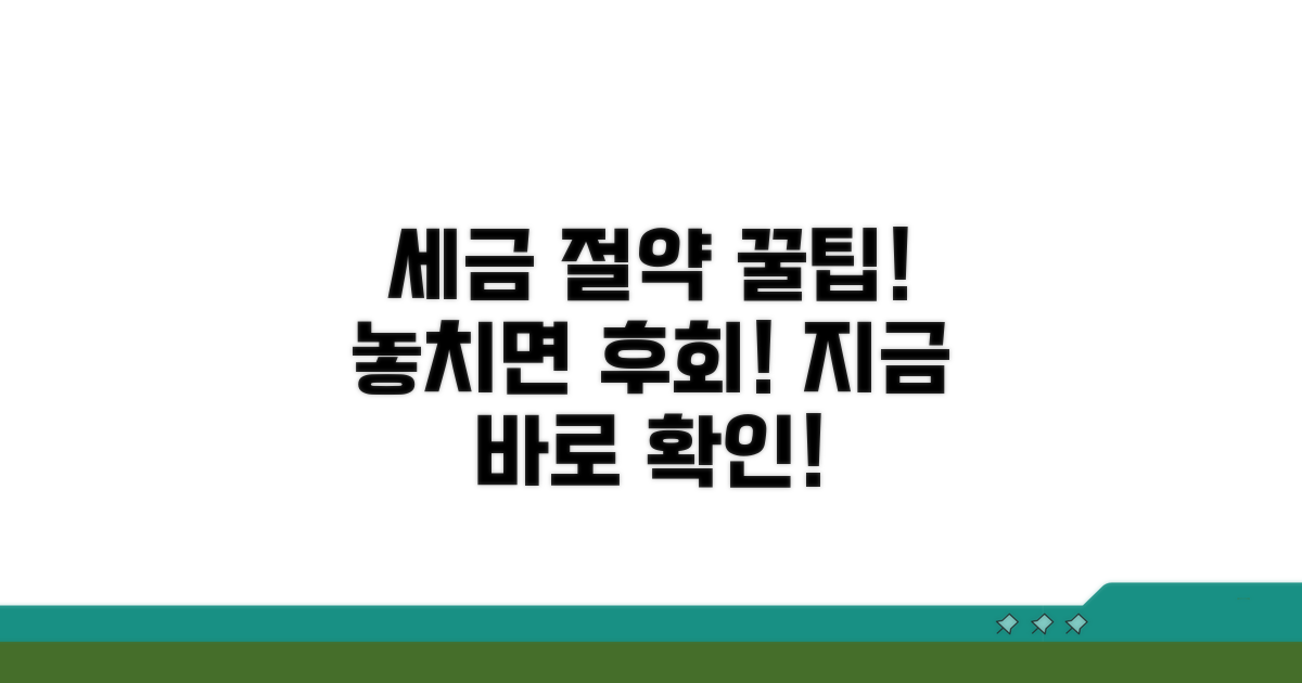 세금 절약 꿀팁 확인하기