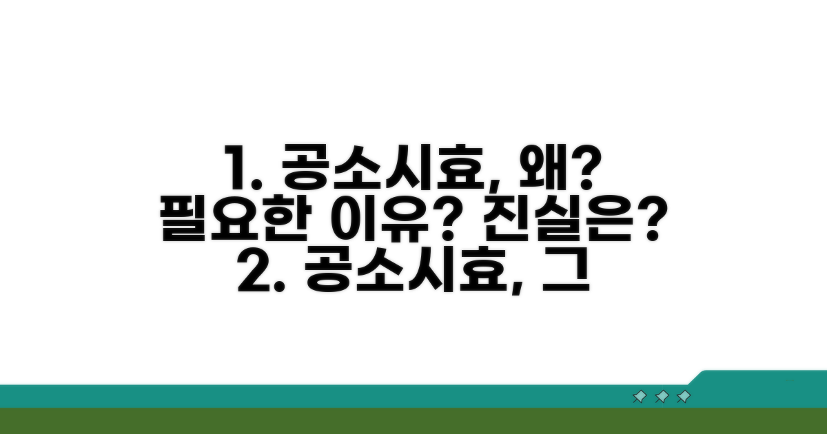 공소시효, 왜 필요할까?