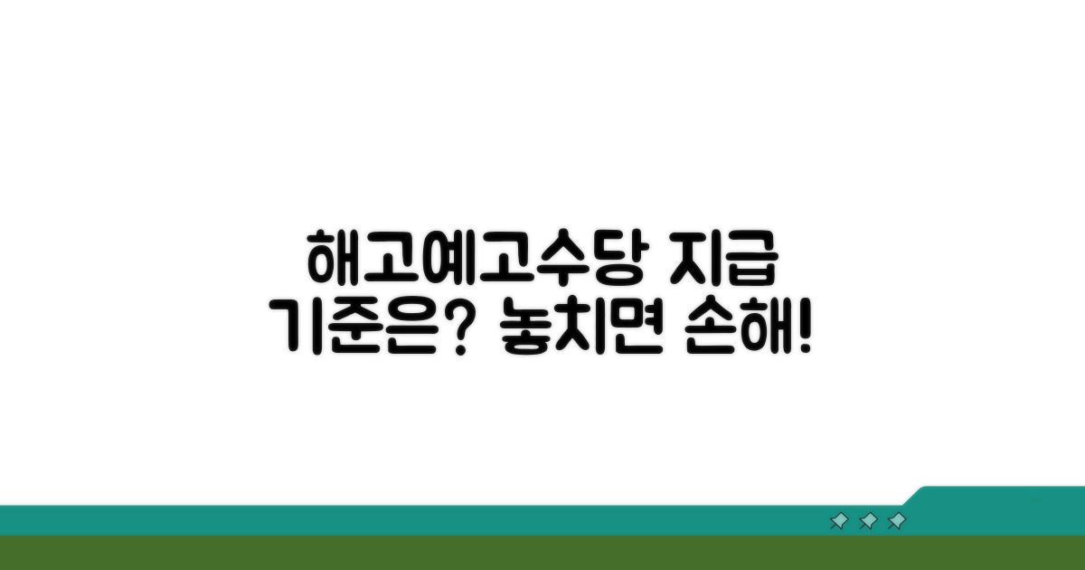 해고예고수당 지급 기준은?