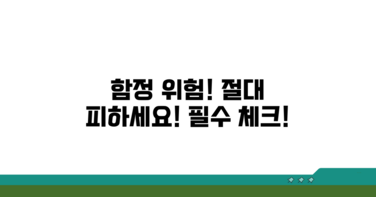 주의해야 할 함정과 위험 요소