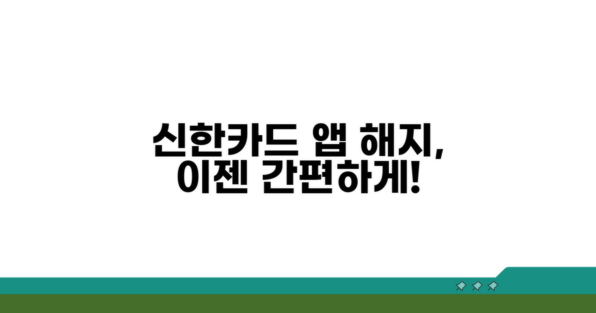 신한카드 앱으로 간편 해지하기