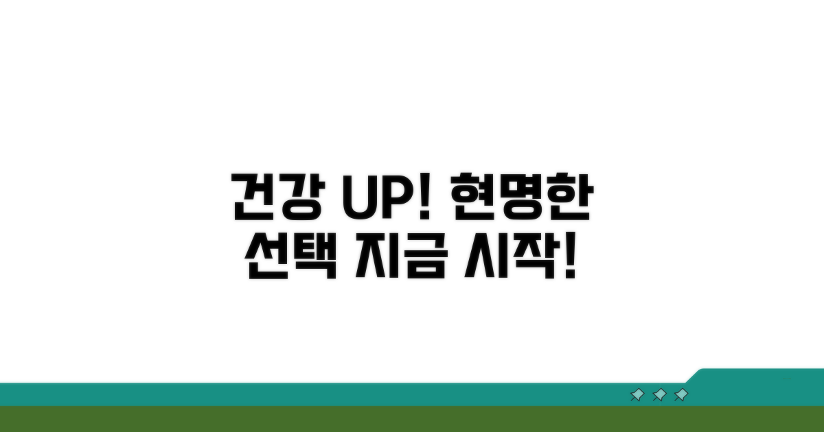 건강 지키는 현명한 선택