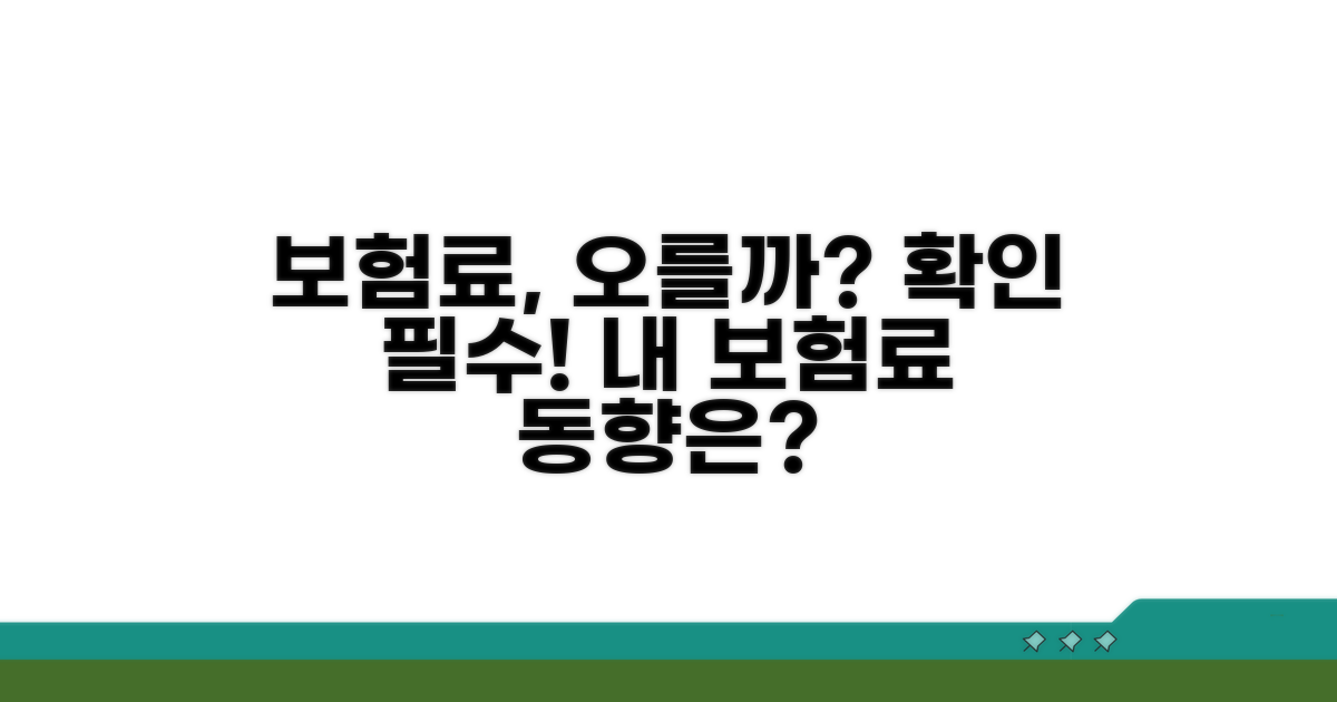 보험료 오를까? 그대로일까?