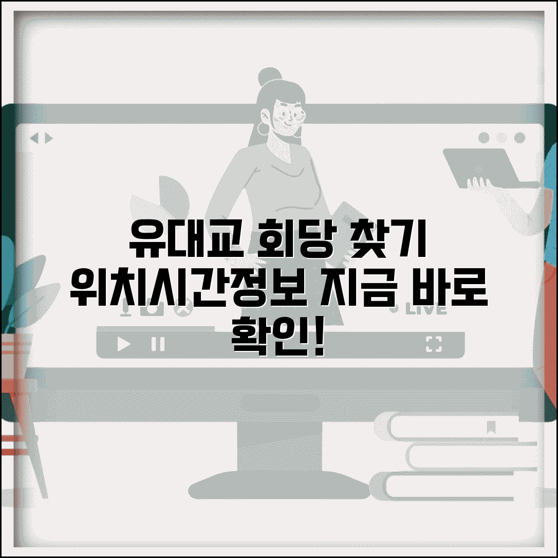 유대교 회당 찾기 사이트 | 유대교 회당 홈페이지 | 위치, 시간, 예배 정보 확인