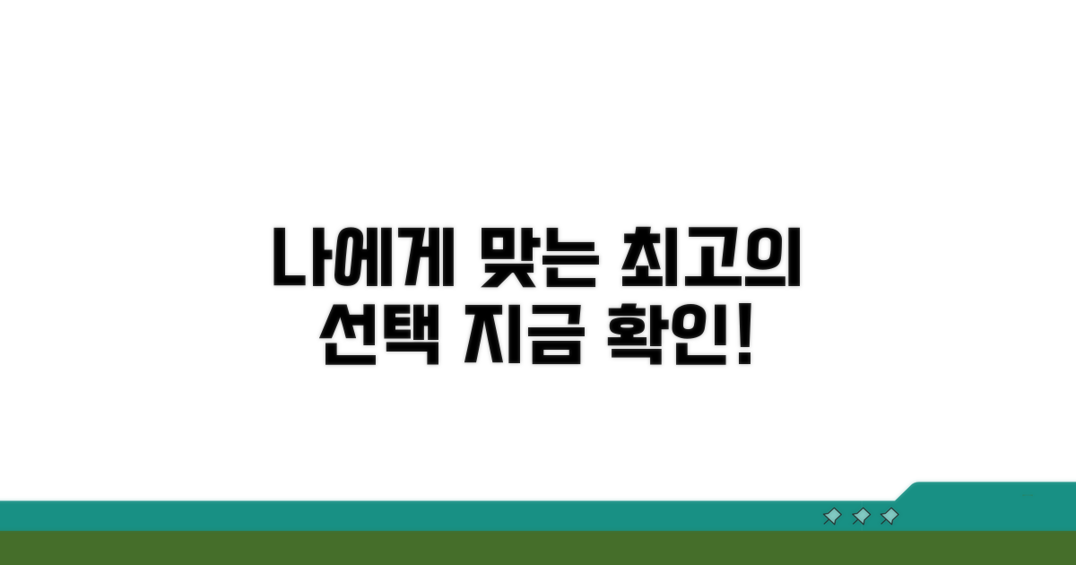 나에게 맞는 최선의 선택은?