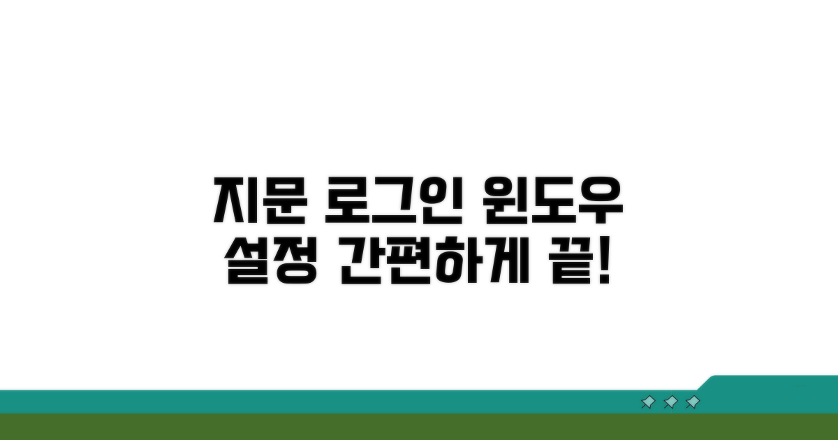 윈도우 지문 로그인 기본 설정법