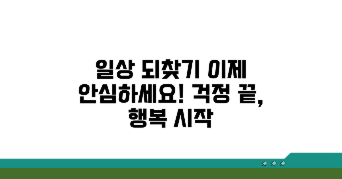 안심하고 일상생활 찾기