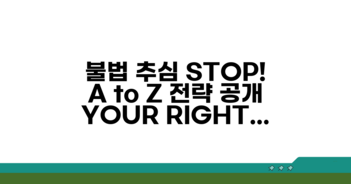 불법추심 대응 전략 A to Z