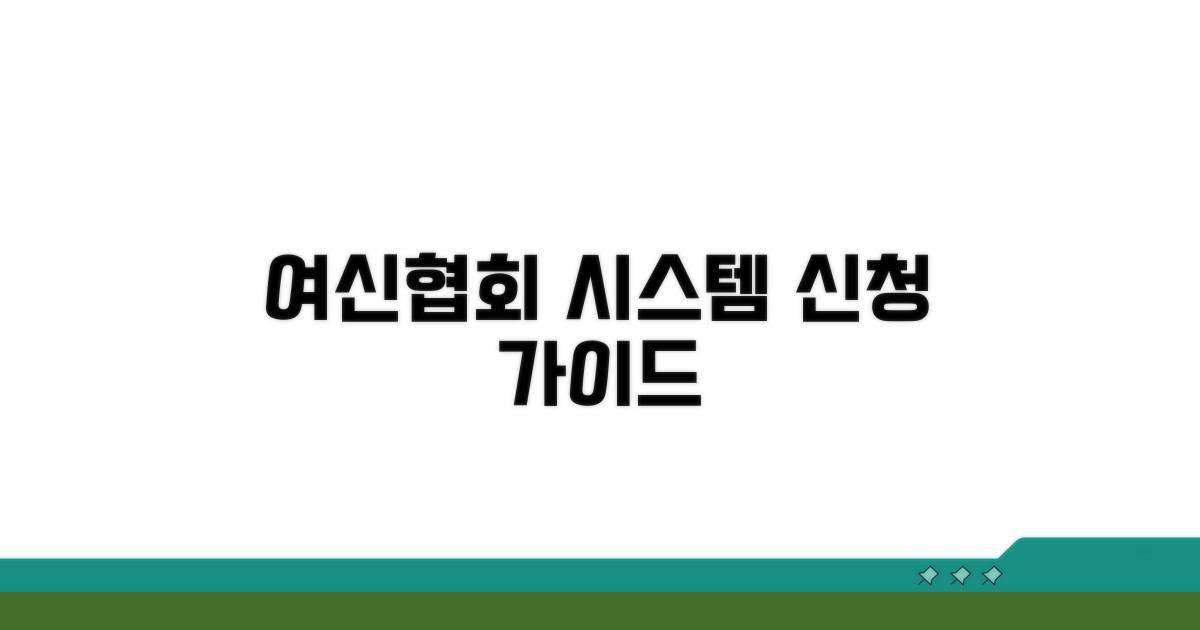 여신금융협회 시스템 신청 방법