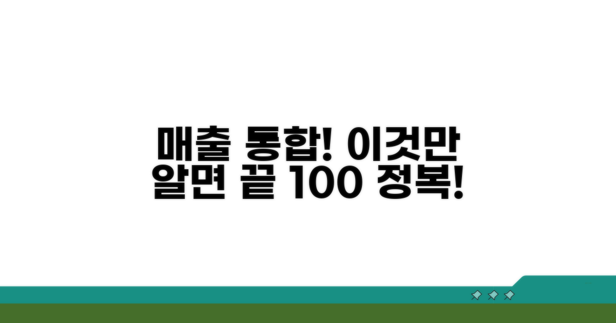 가맹점 매출 통합조회 완전 정복