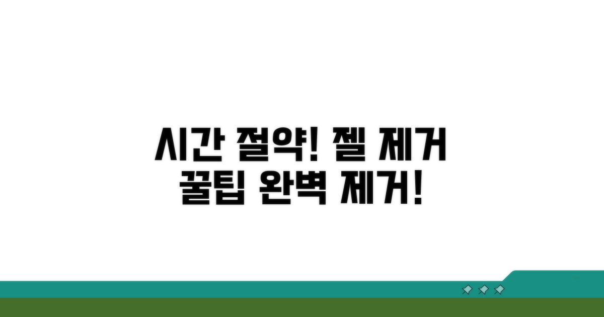 시간 절약! 젤 제거 꿀팁 모음