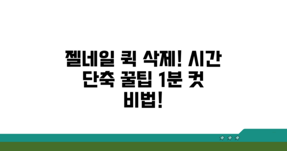 젤네일 지우는 시간 단축 비법