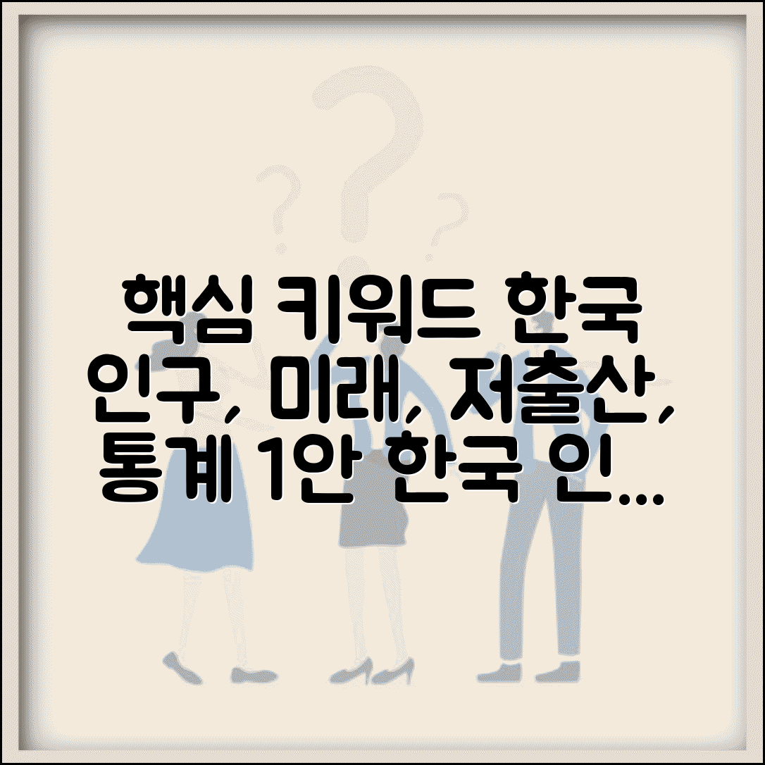 연령별 인구수 최신 통계 | 인구피라미드로 보는 한국 미래와 저출산 현황
