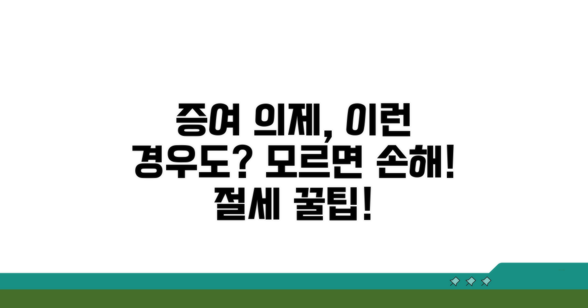 증여 의제, 이런 경우도 해당돼요