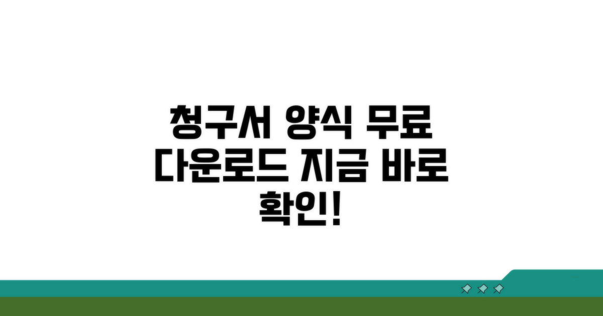 청구서 양식 무료 다운로드 방법