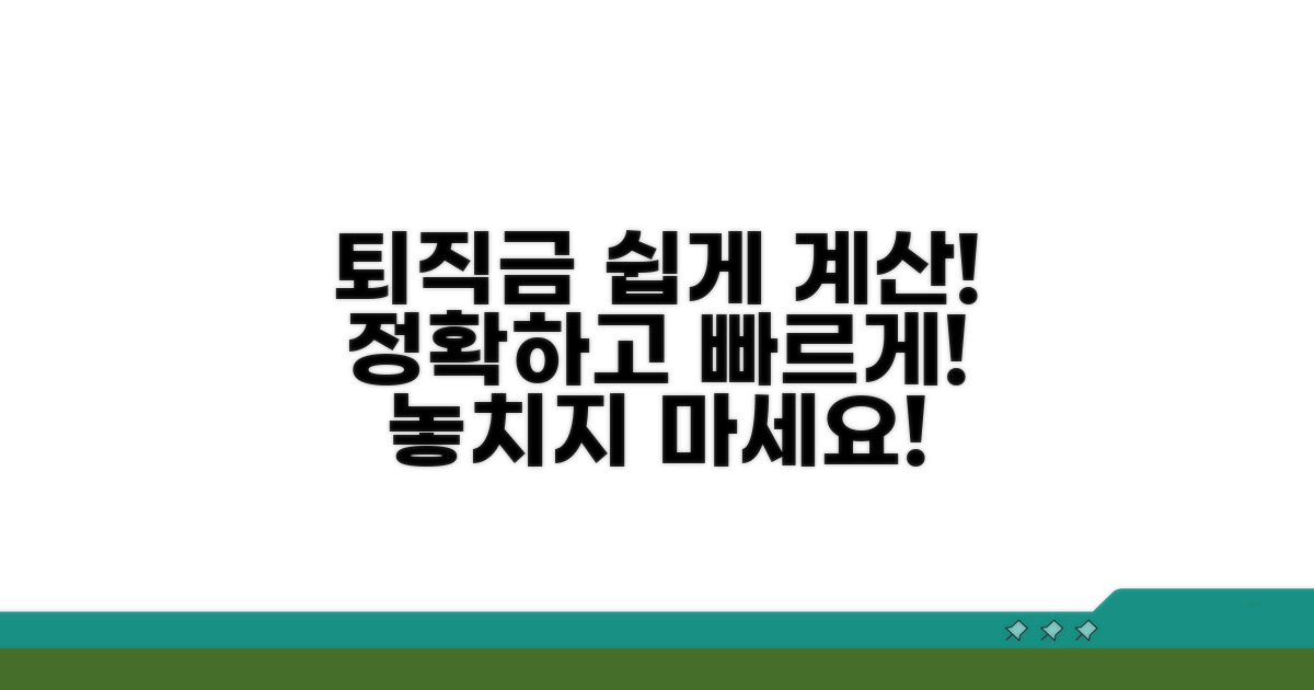 퇴직금 계산 방법 쉽게 알아보기