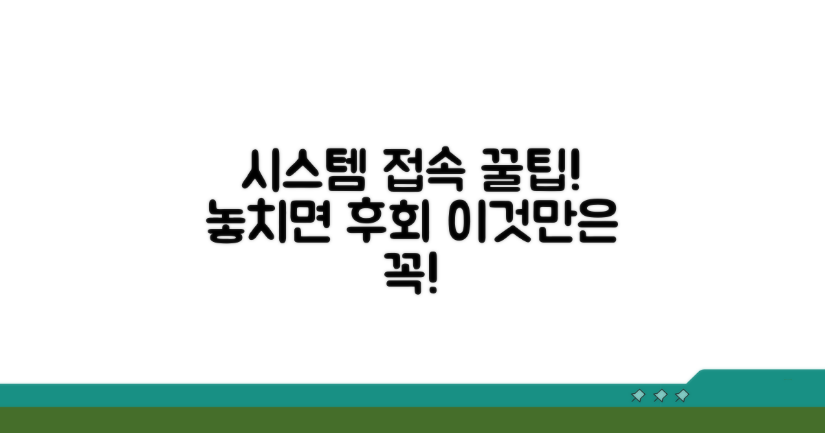 시스템 접속 꿀팁과 주의사항