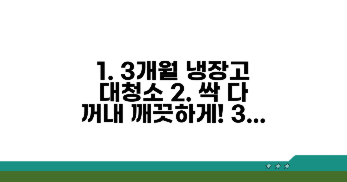 3개월마다 냉장고 청소 준비