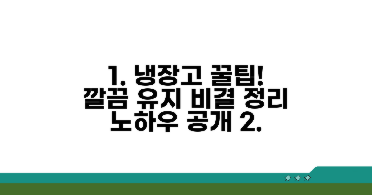 깔끔한 냉장고 유지 비결