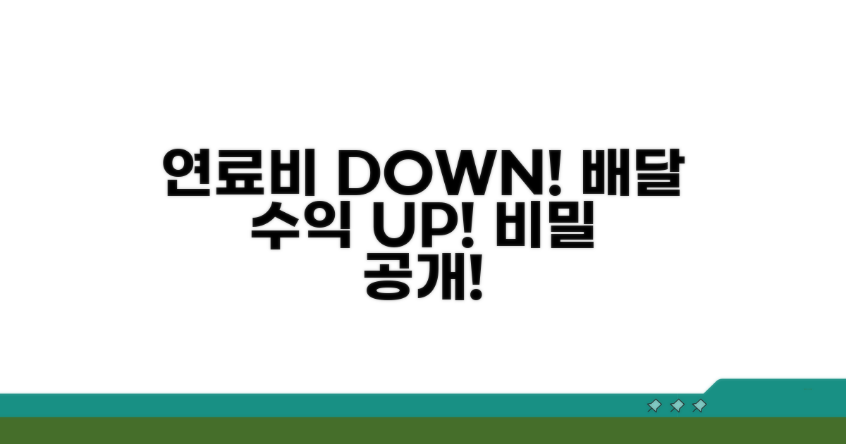 배달 운송 연료비 현명하게 관리하기