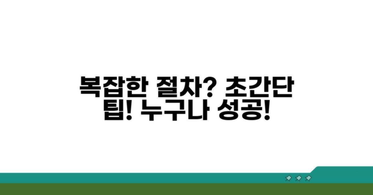 복잡한 절차, 쉽게 따라하기