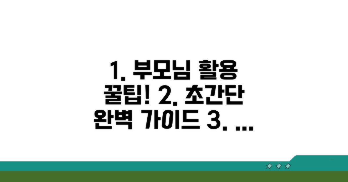 부모님을 위한 완벽 활용 가이드