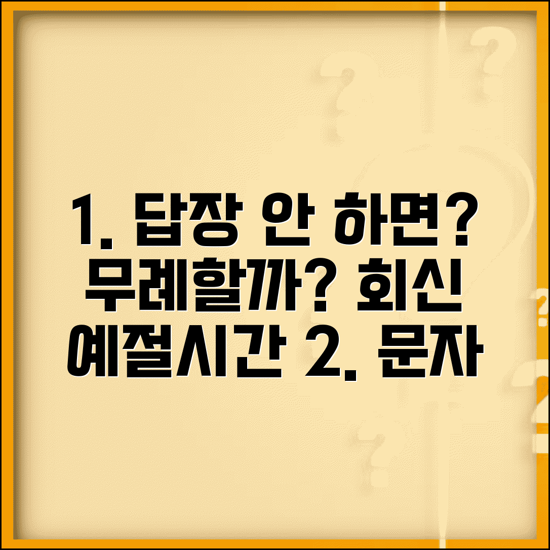 문자 답장 안 하면 무례한가요? | 문자 회신 예절과 적정 시간 총정리