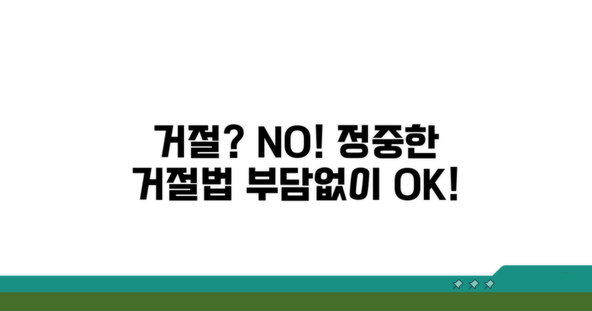 답장 거절? 정중하게 거절하는 법