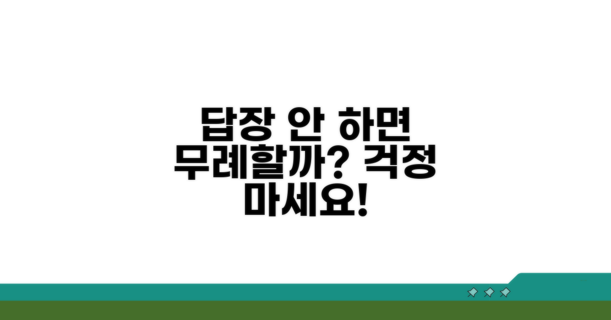 답장 안 하면 무례할까?