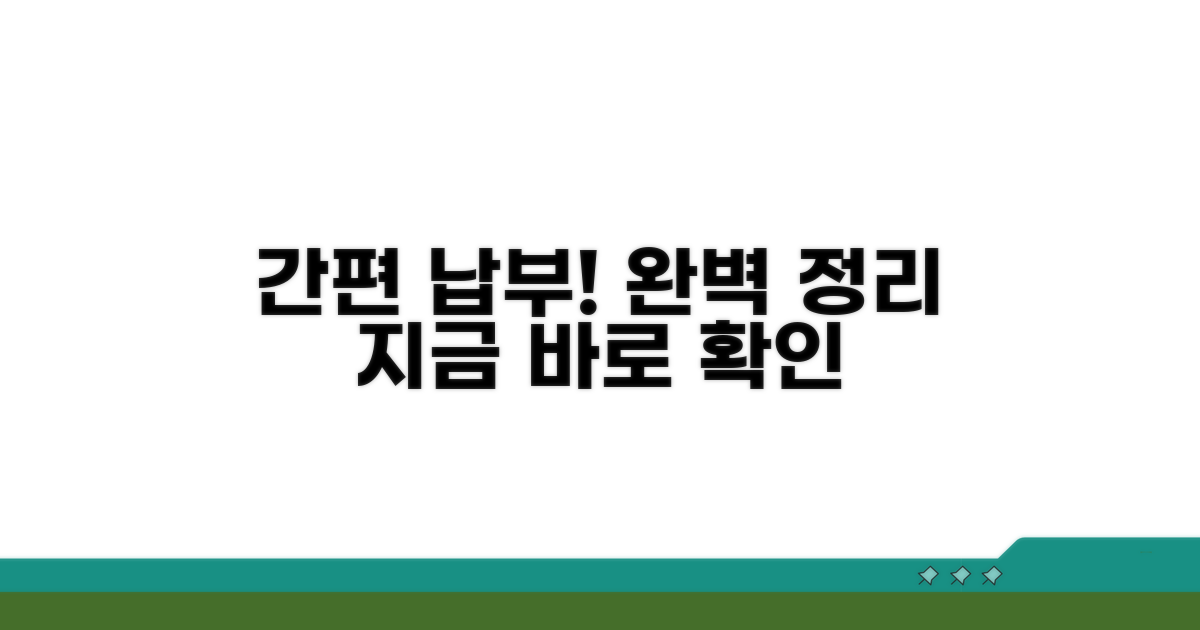 간편 납부 방법 완벽 정리