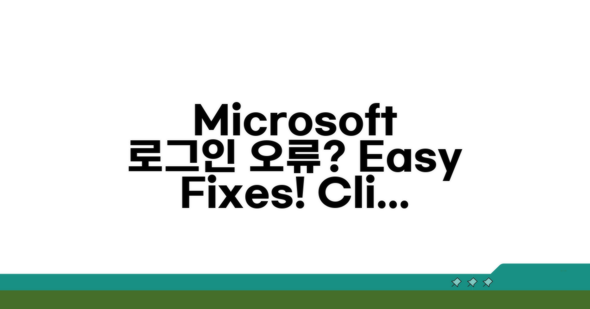 Microsoft 계정 로그인 오류 해결책