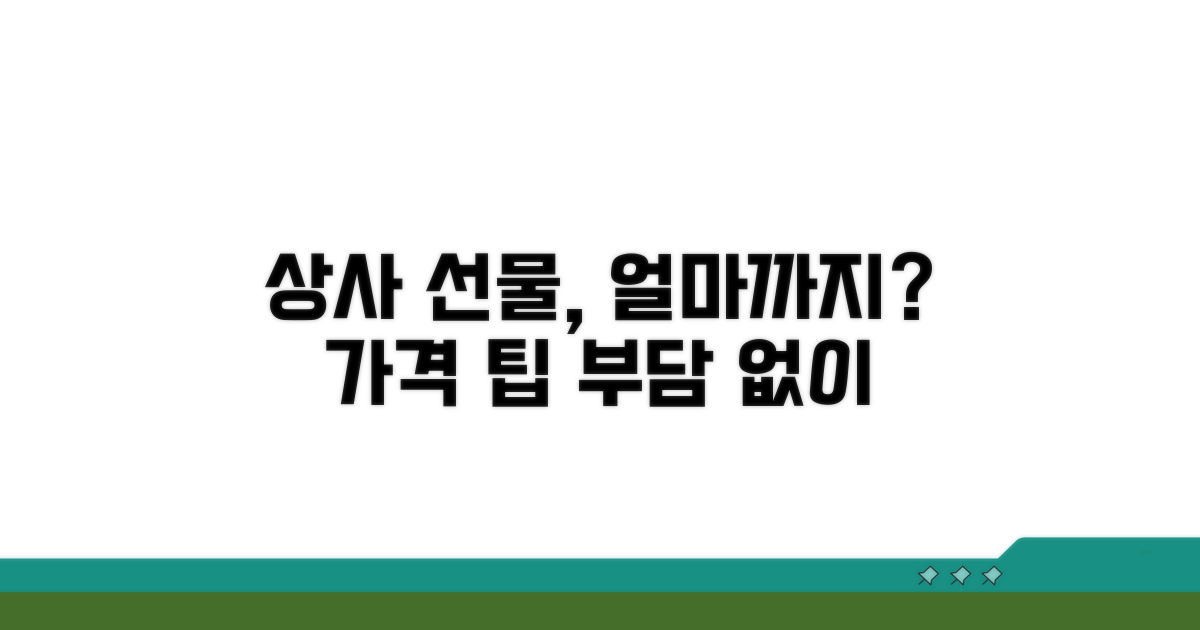 상사 선물 얼마까지가 적정할까