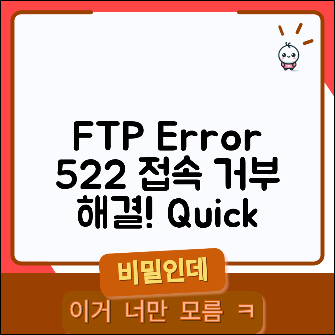 FTP 서버 연결 오류 522 | FTP 접속 거부 오류 해결