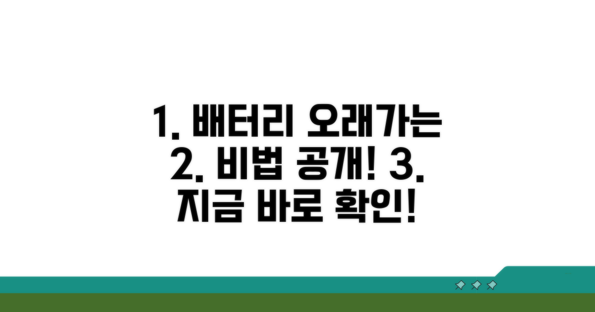 더 오래 쓰는 배터리 관리법 공유