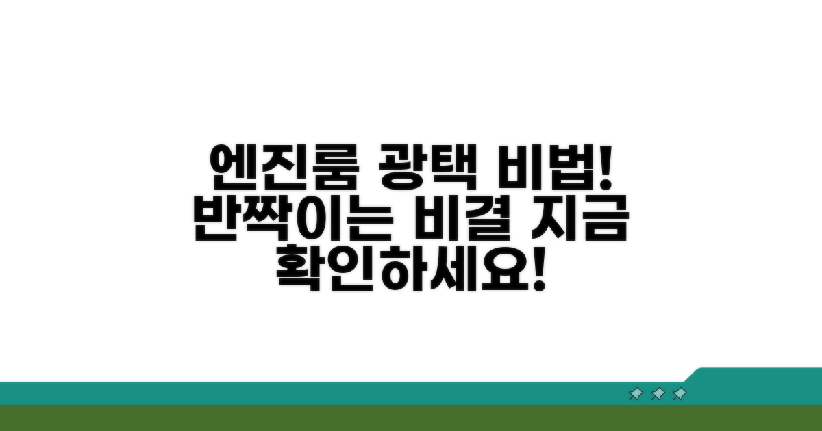 엔진룸 광택 유지하는 비법 공개