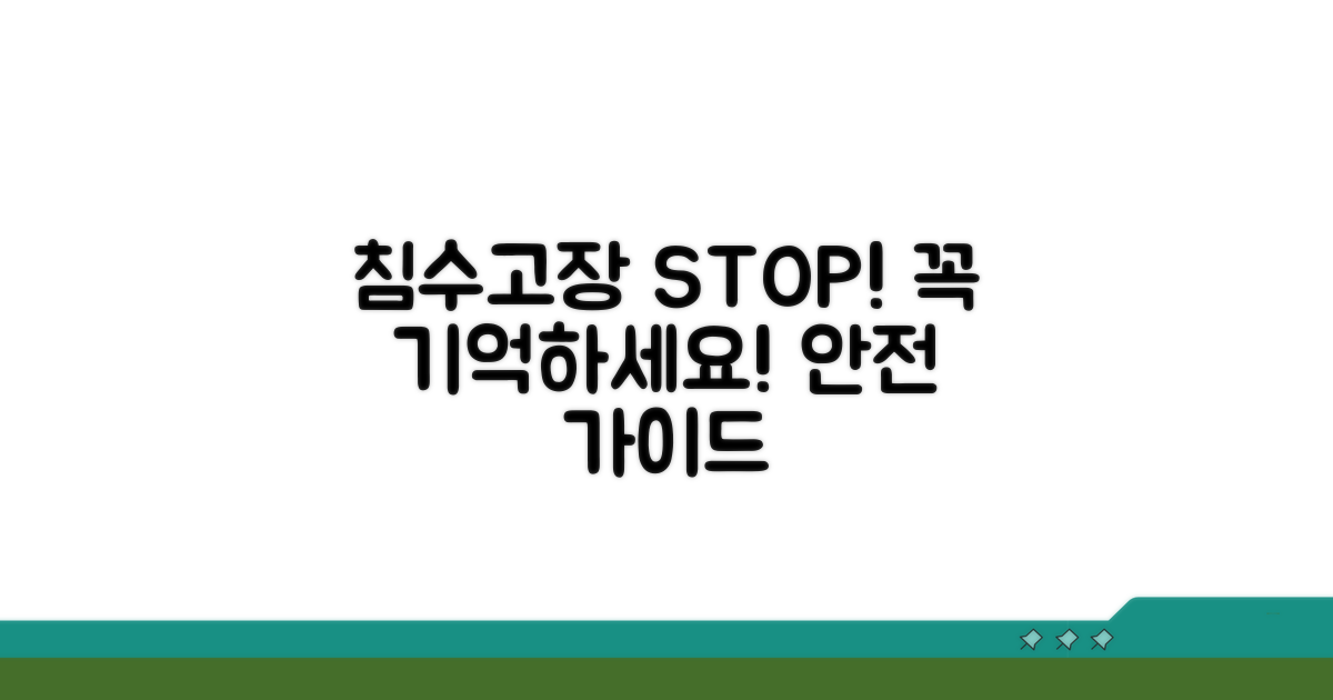 침수 및 고장 방지! 꼭 기억할 것