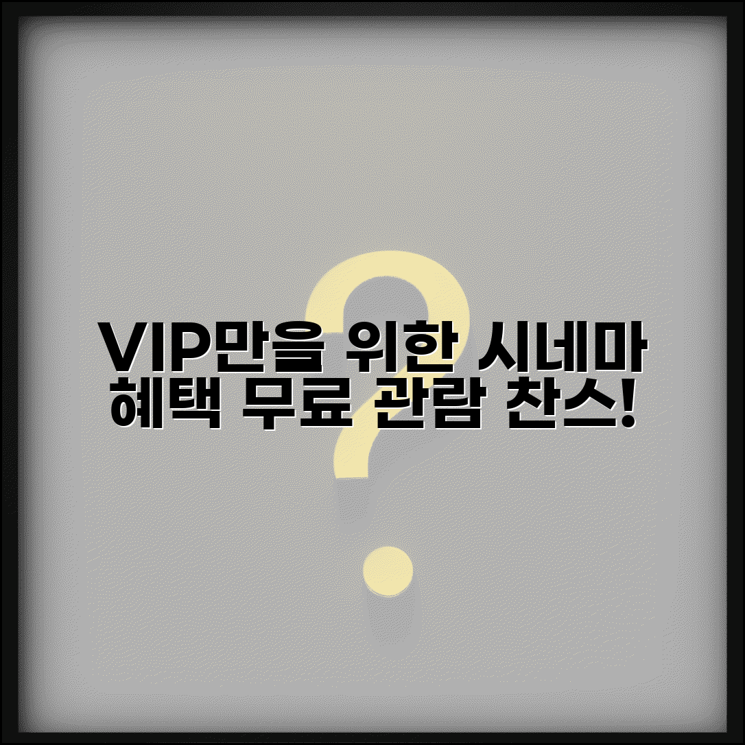 VIP 시네마 할인 우리 VIP | 우리카드 VIP VIP 상영관 무료 이용