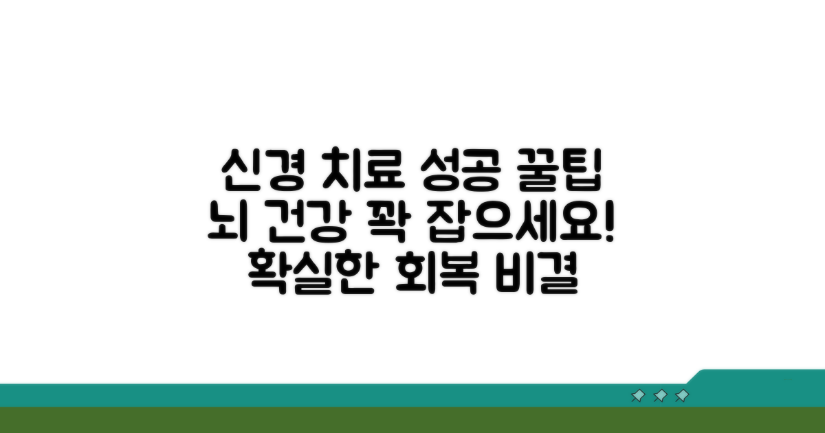 성공적인 신경 치료를 위한 꿀팁