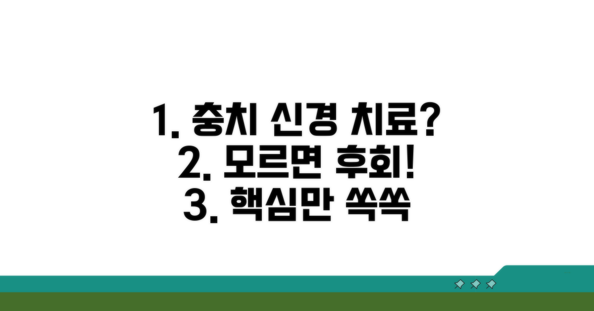 충치 신경 치료, 무엇부터 알까?
