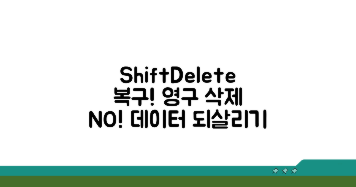 Shift+Delete도 되살린다!
