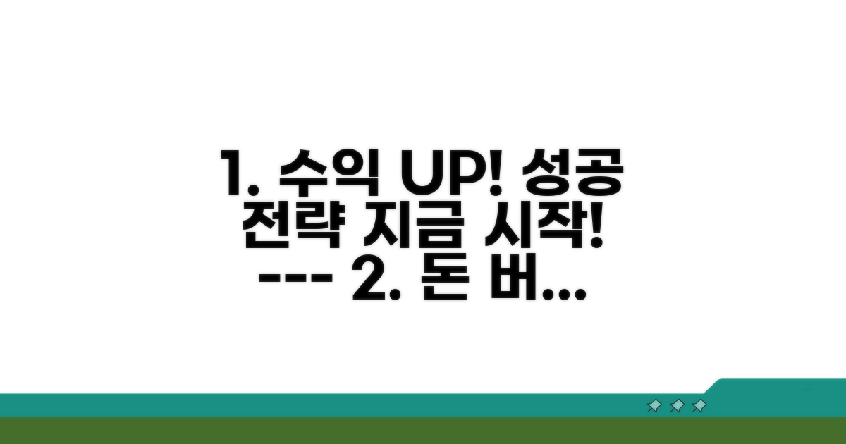 성공적인 수익 창출 전략