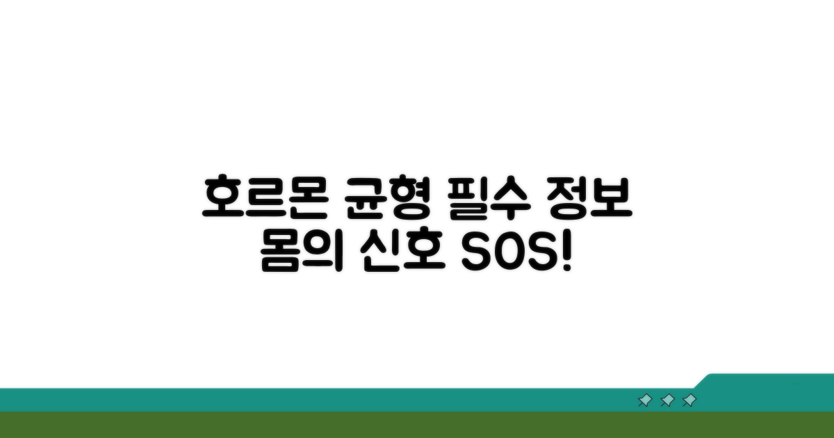 호르몬 수치 관리를 위한 필수 정보