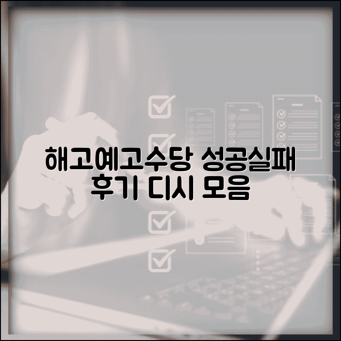 해고예고수당 후기 디시 모음 | 해고예고수당 신청 성공 실패 사례