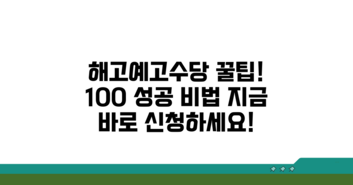 해고예고수당 신청 성공 비법