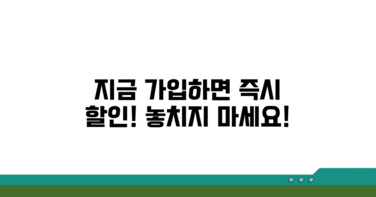 온라인 가입 시 즉시 할인 혜택