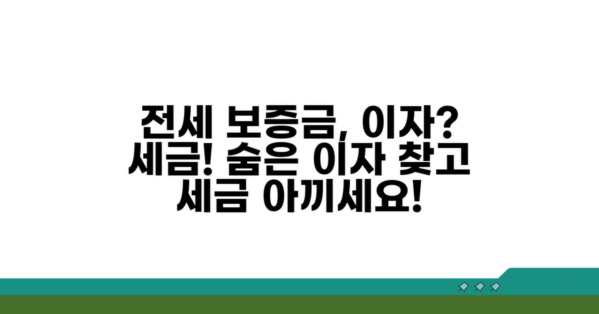 전세보증금 이자소득과 세금