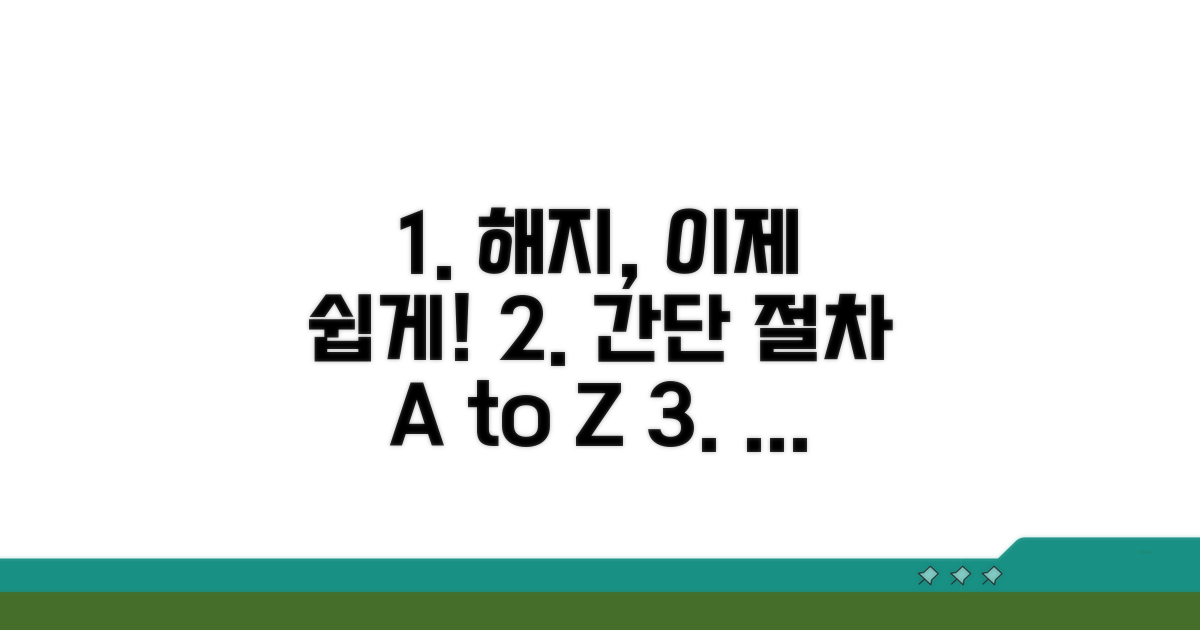 간편 해지 절차 따라하기