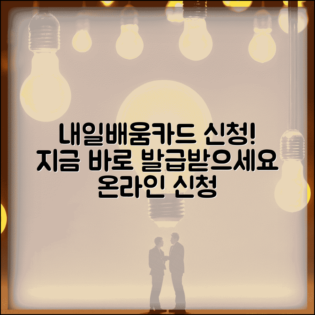 내일배움카드신청 바로가기 | 내일배움카드 온라인 발급 신청 사이트